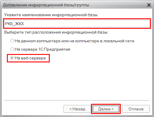 Работаем с информационной базой опубликованной на веб-сервере