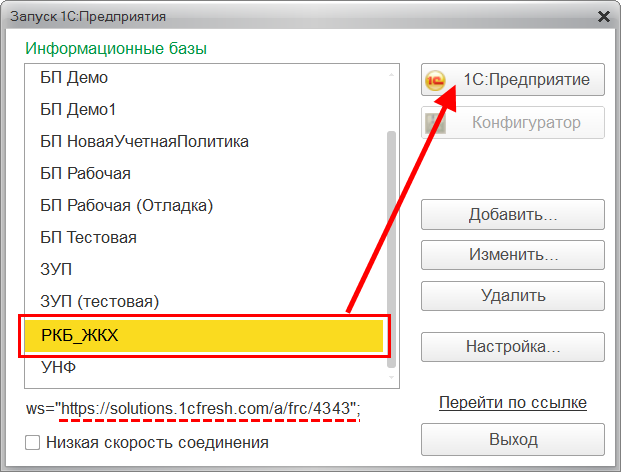 Запуск информационной базы