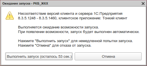 Различие версий 1С Предприятия на клиенте и сервере